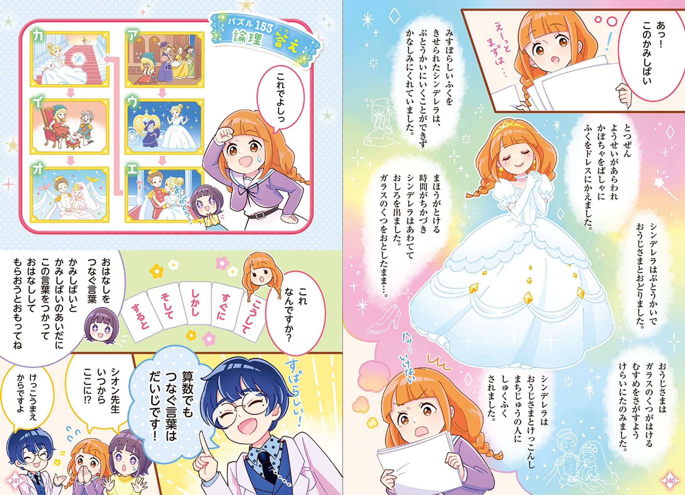 【女の子向け書籍】解説漫画-1