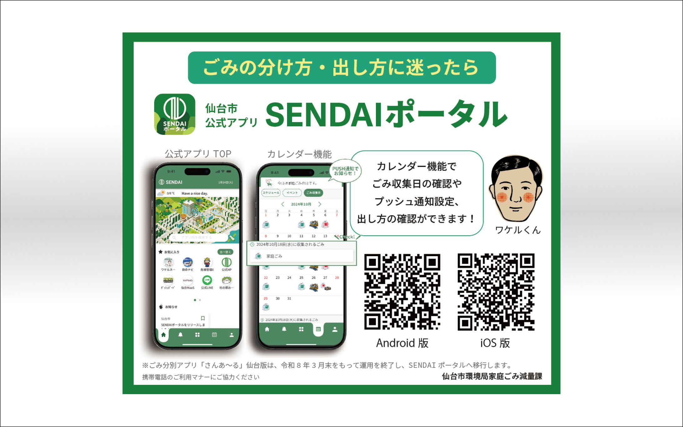 株式会社交宣御中_仙台市環境局　車内ステッカー-1