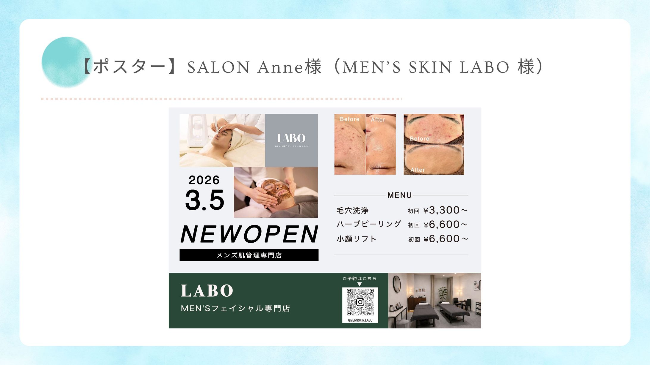 SALON Anne様　ポスター-1