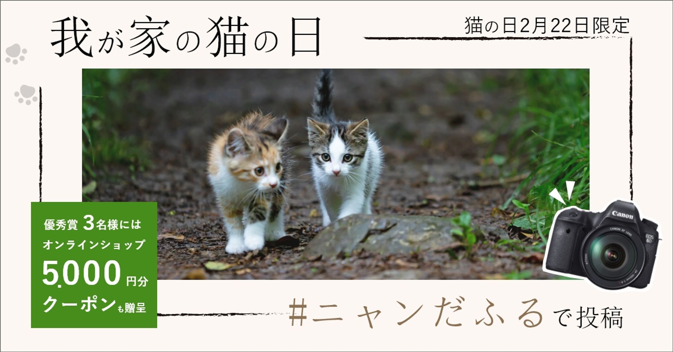猫の日バナー-1