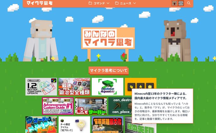 みんなのマイクラ思考