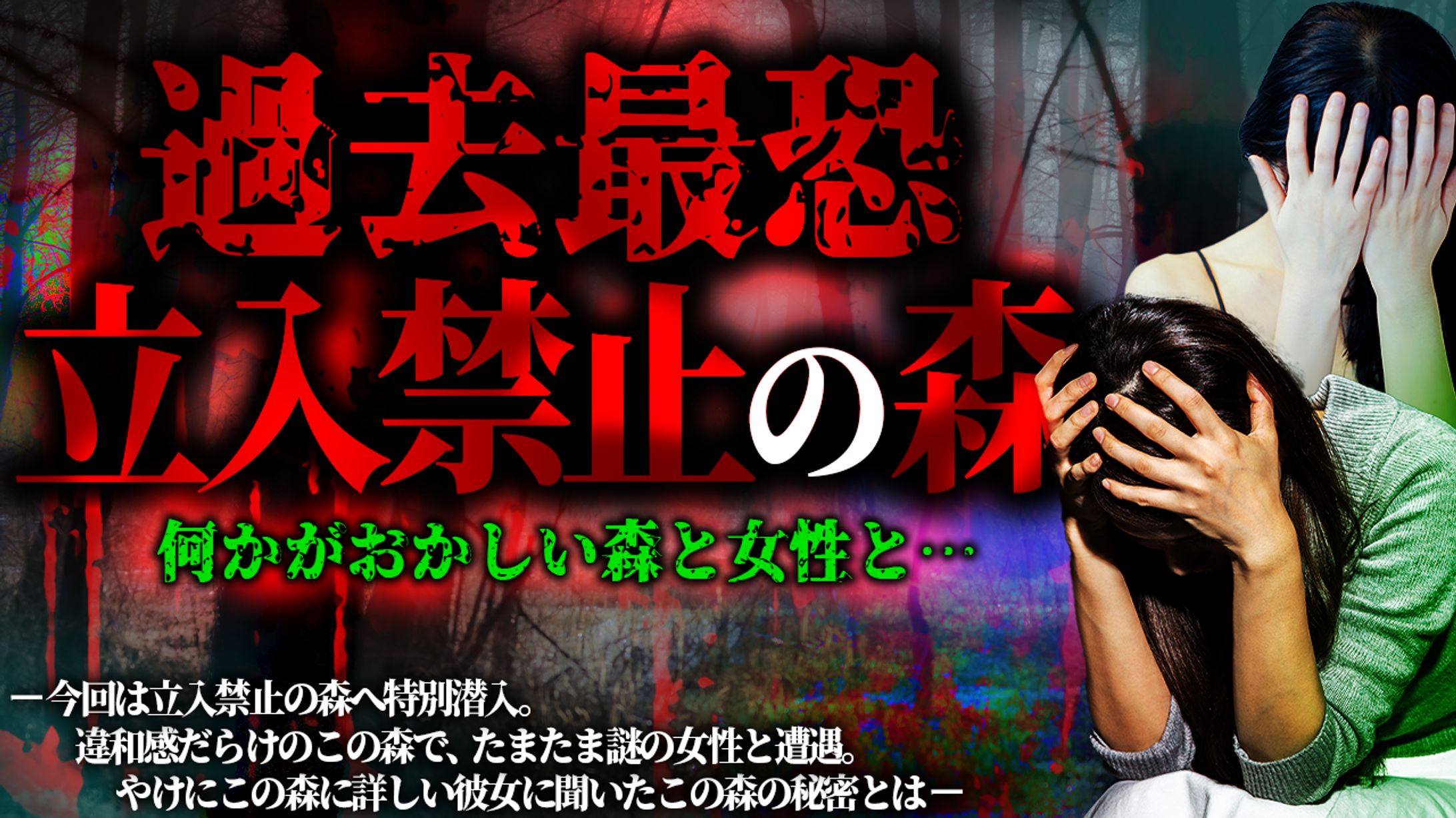 【サムネイル制作例】ホラー系-1
