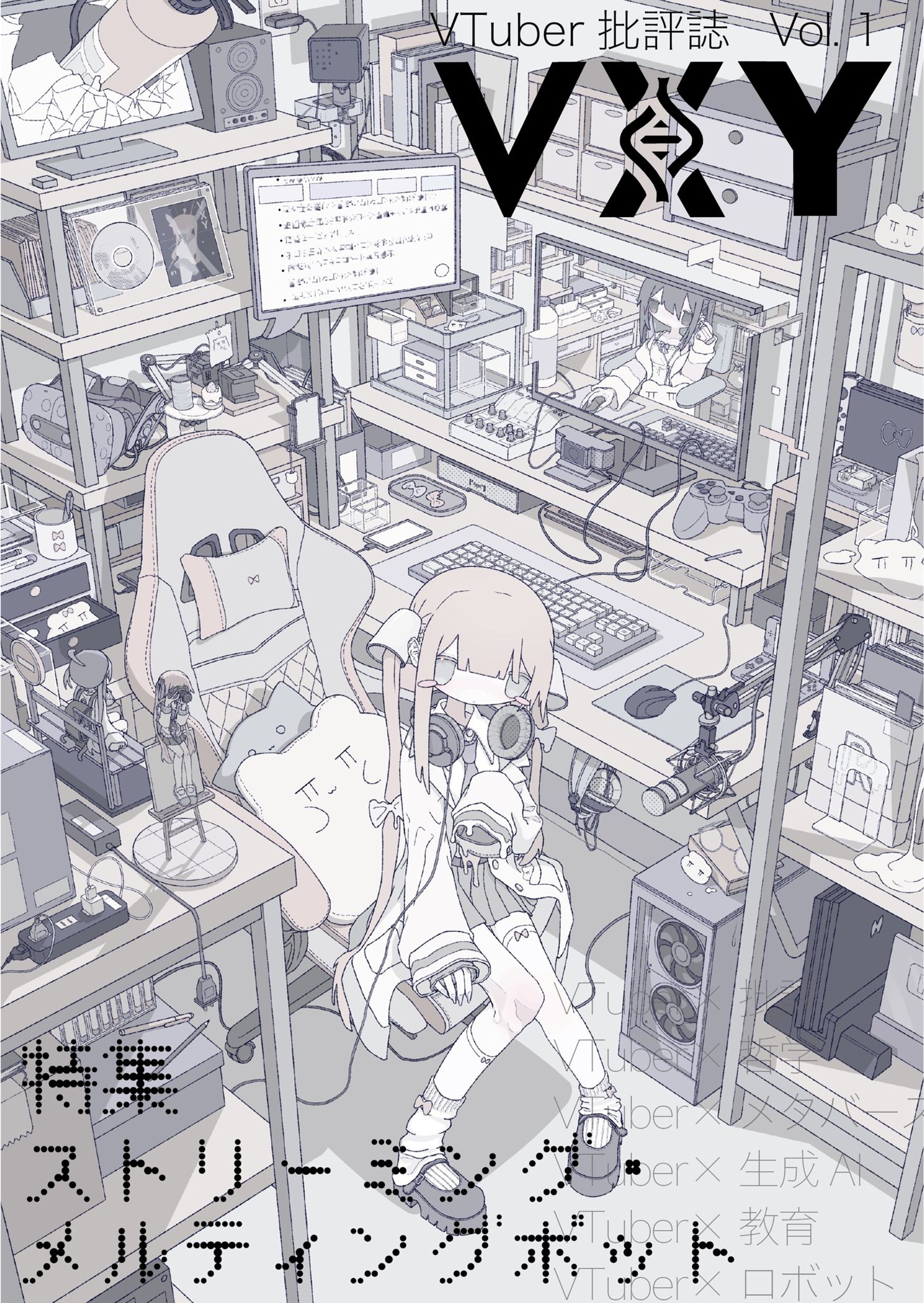 VTuber批評誌　VXY-1