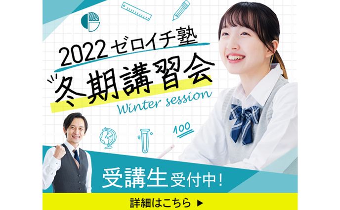 バナー：冬期講習会