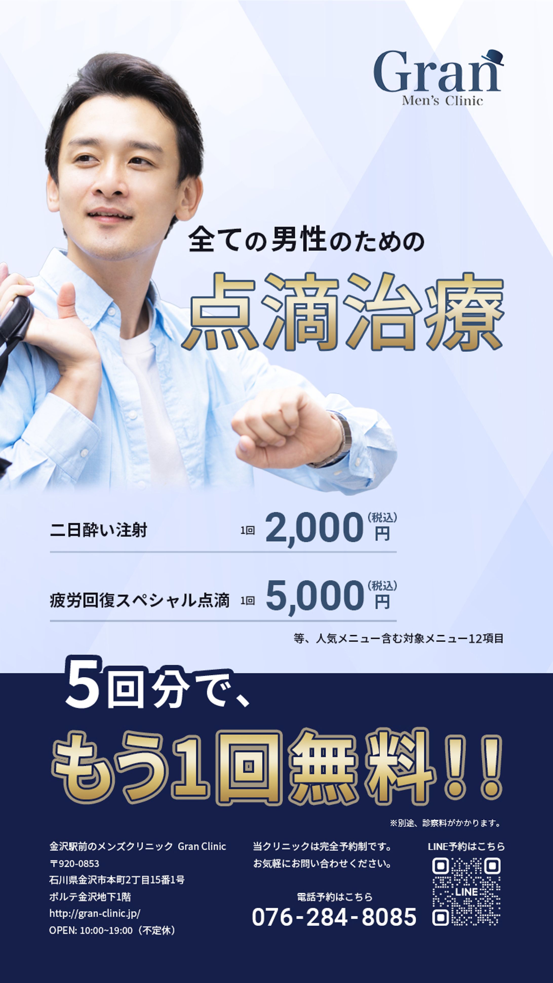 Gran Clinic バナー提案一覧-1