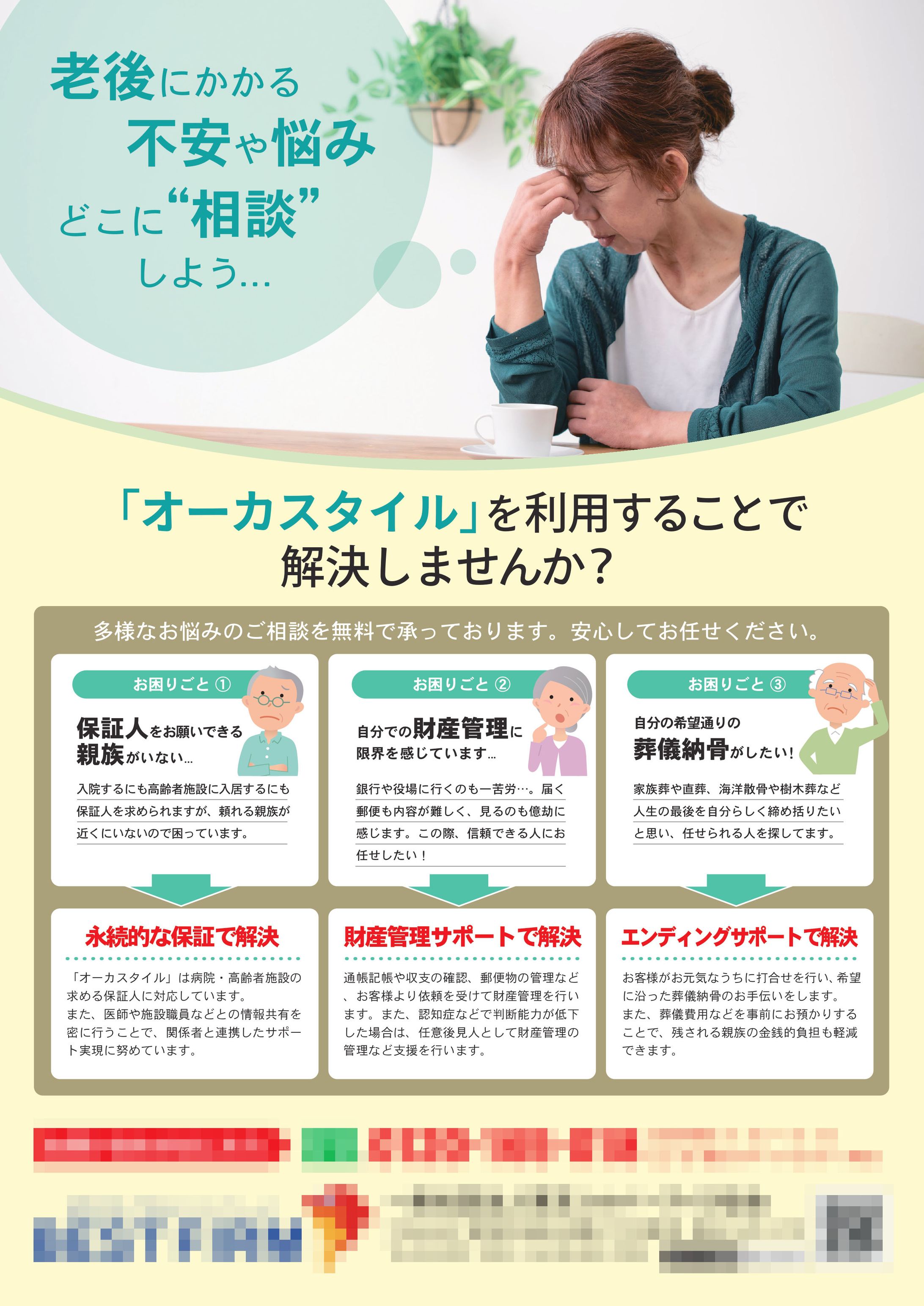 高齢者向け エンディングサポート案内チラシ-1