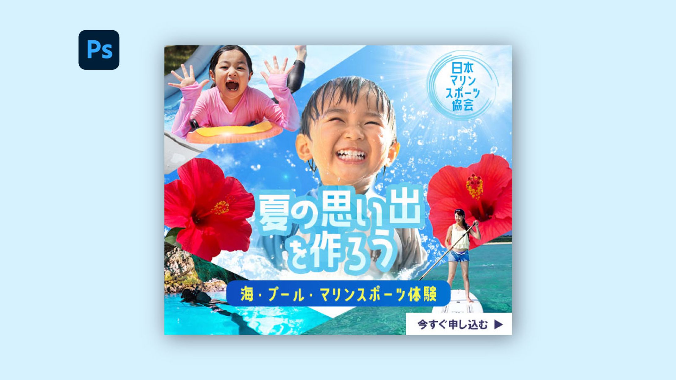 【バナー】マリンスポーツ-1