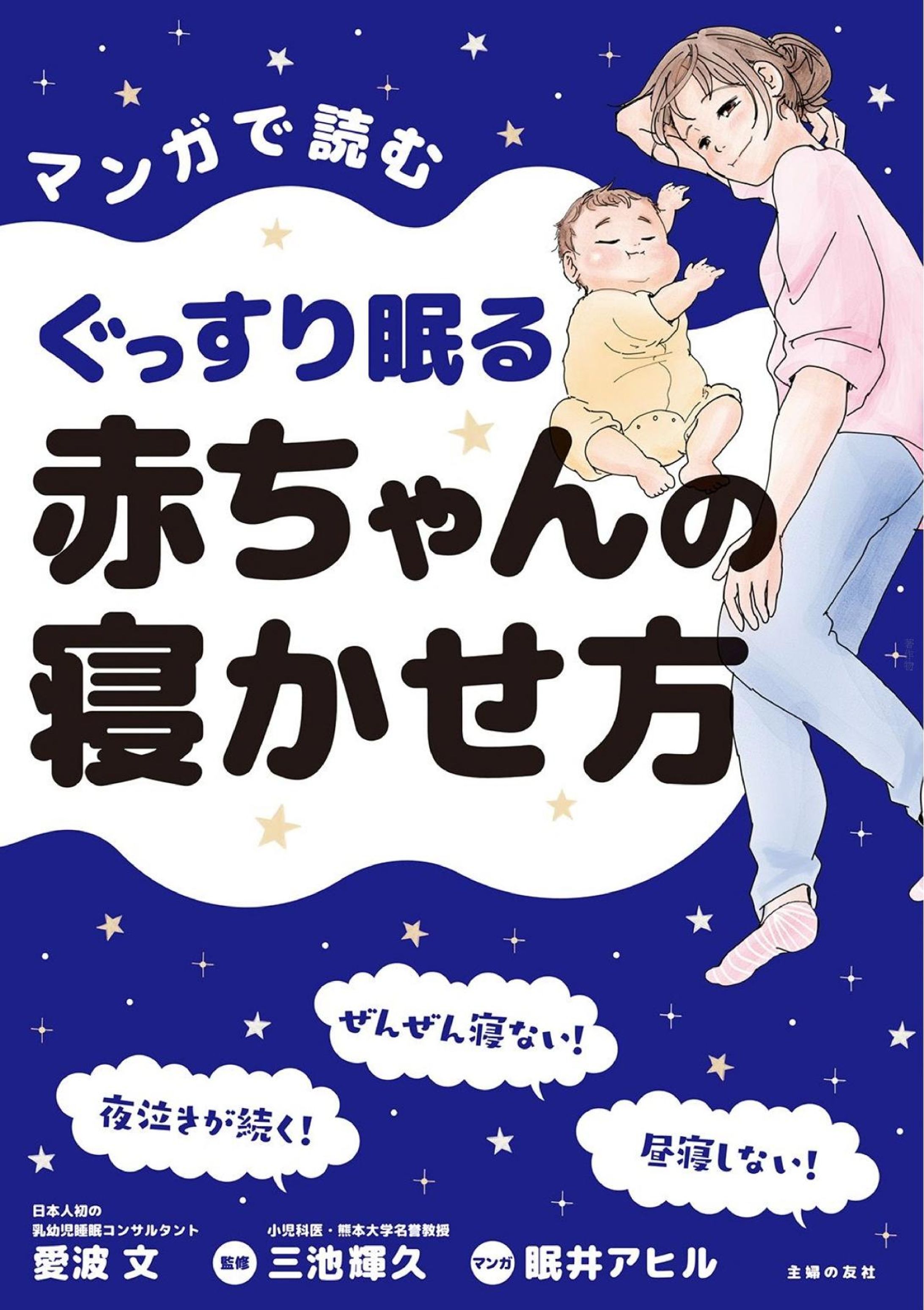 ぐっすり眠る赤ちゃんの寝かせ方-1