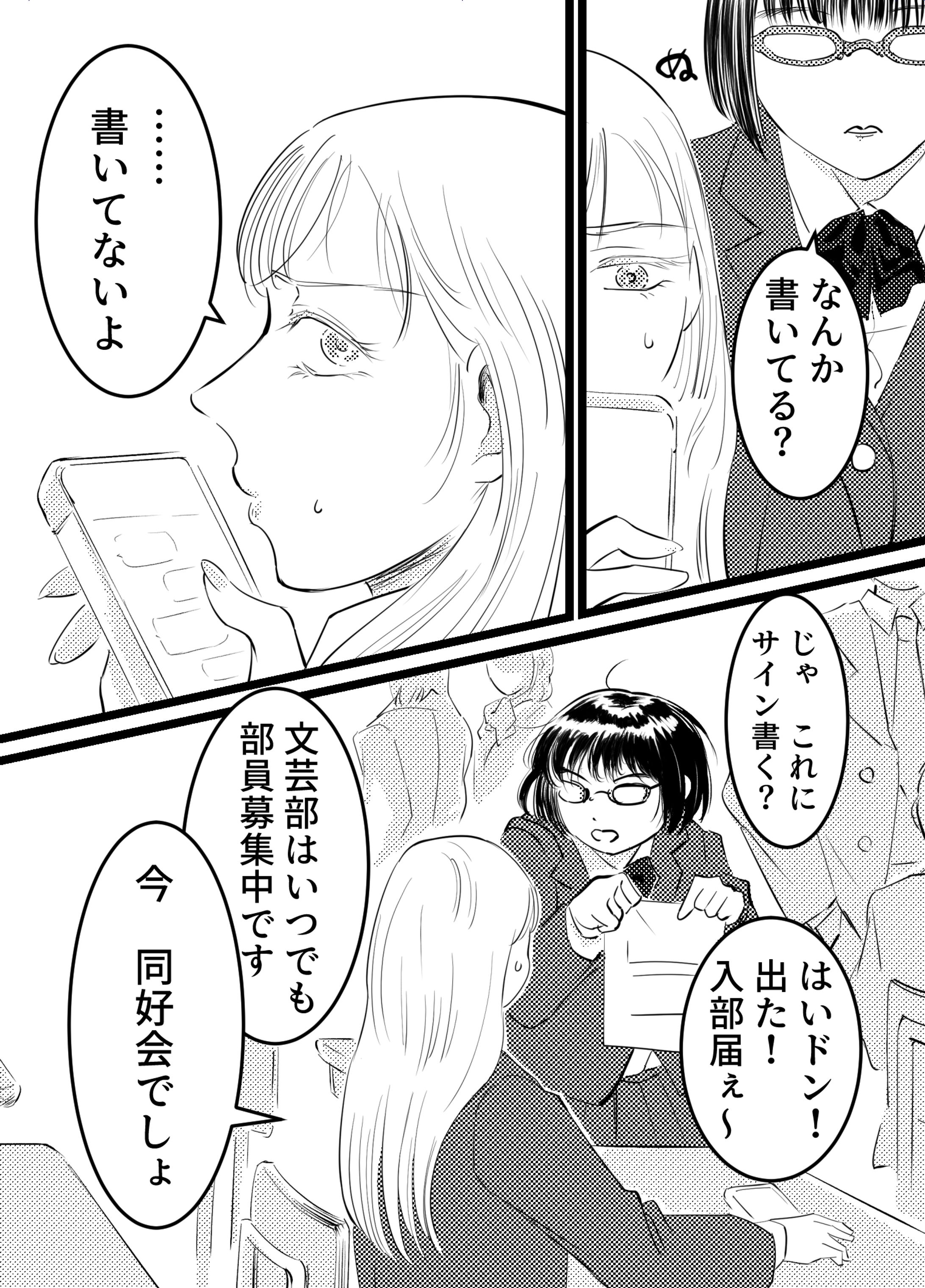 部長の圧が強い文芸部-1