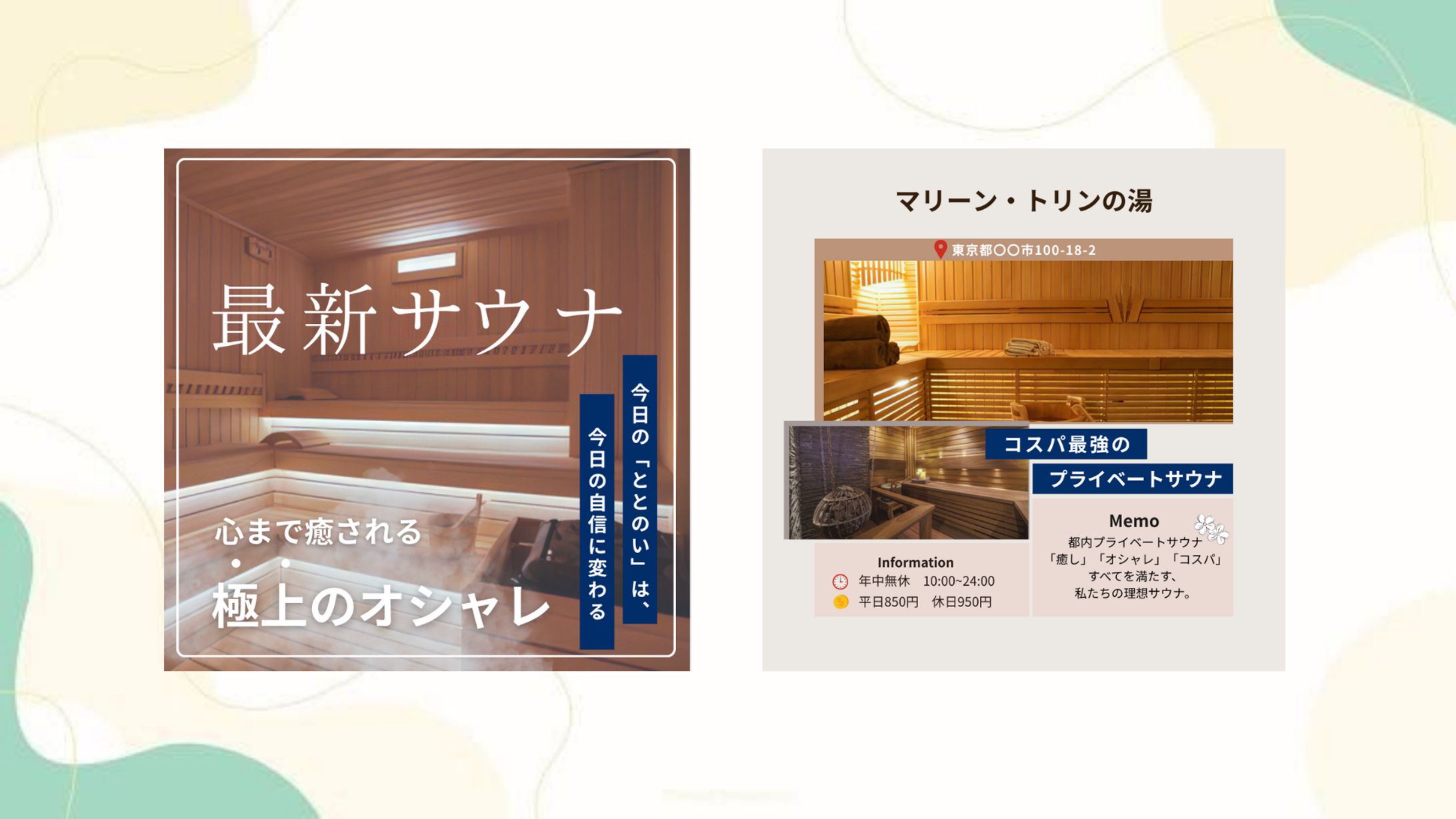 CW.chiaki様   サウナ：インスタグラムフィード投稿-1