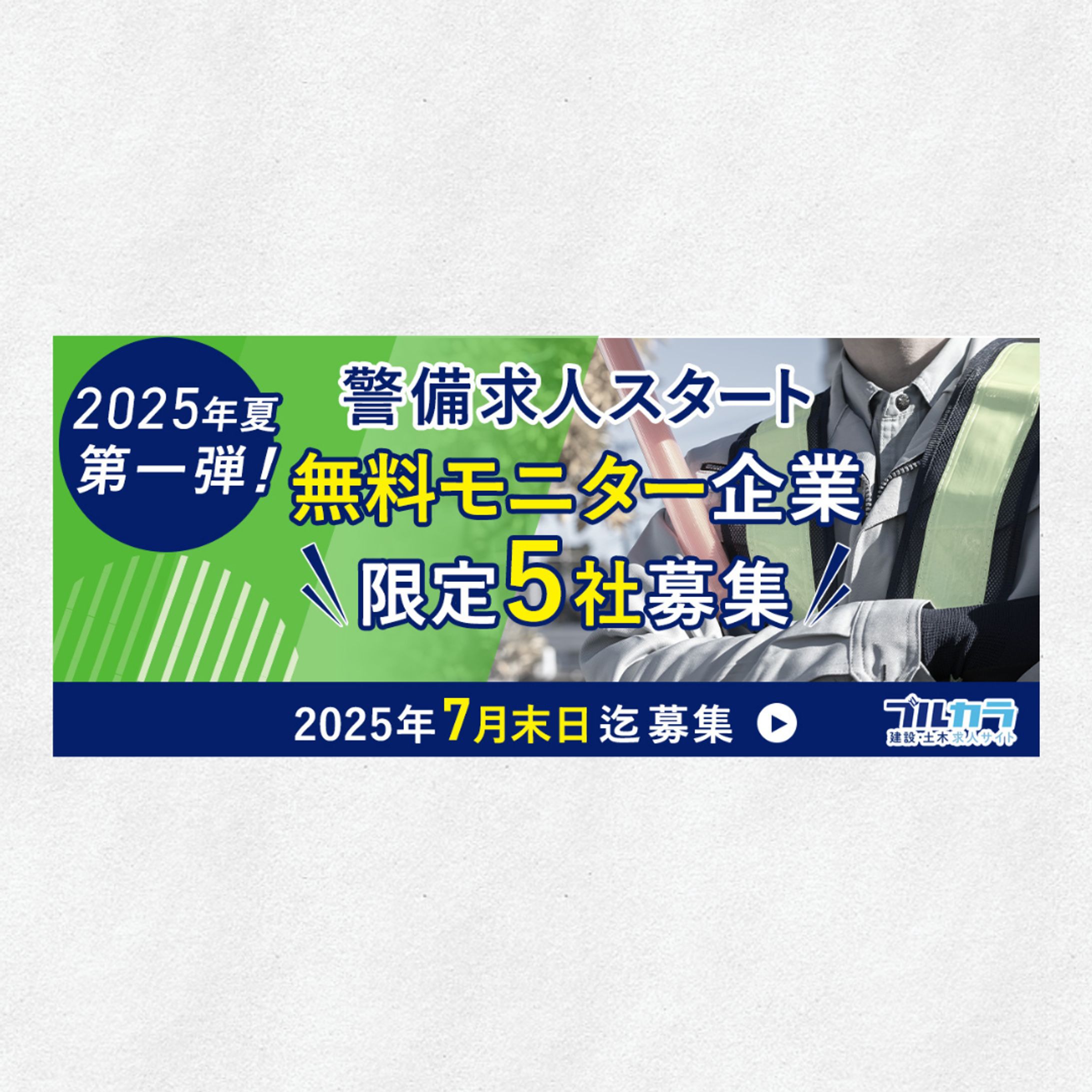 【 バナー 】株式会社プロネクト様-1