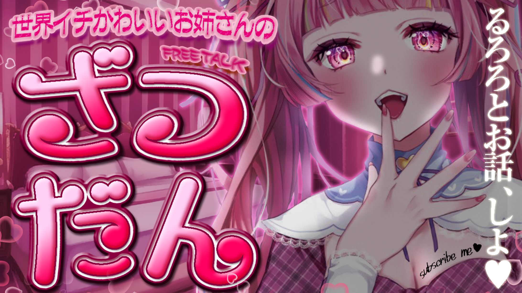 サムネイル制作_るろろ様-1