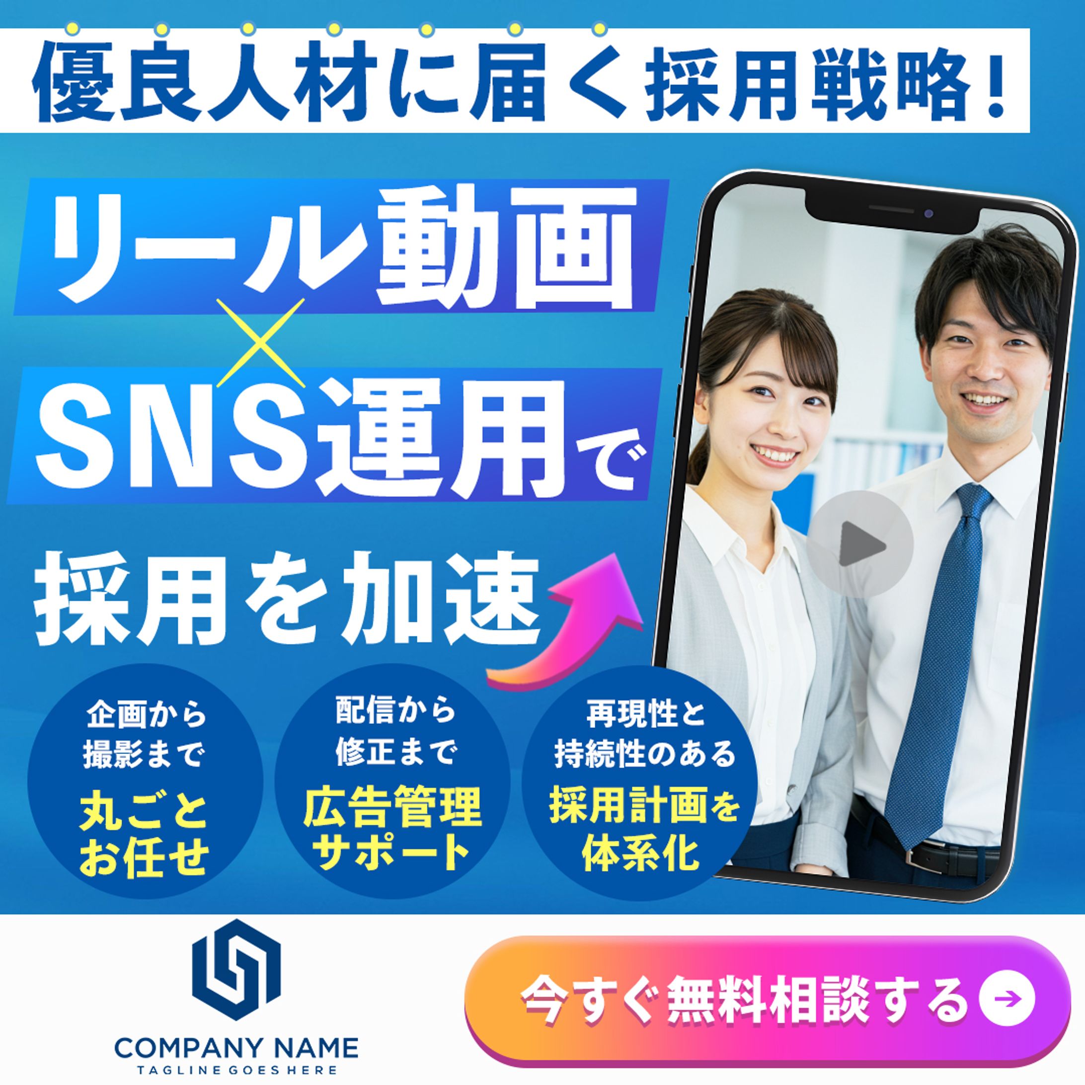 バナー｜人材 採用-1