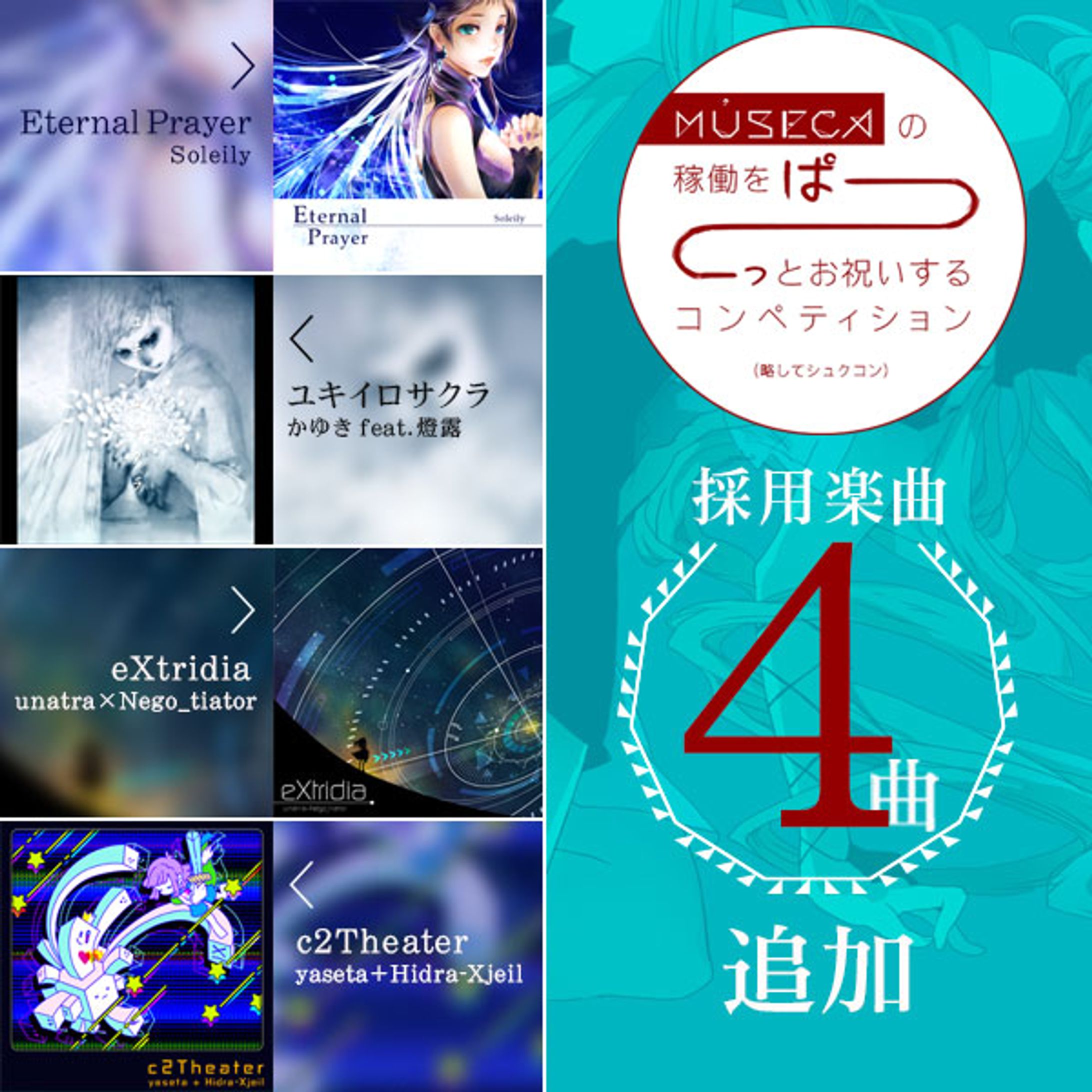 【MÚSECA】c2Theater / yaseta + Hidra-Xjeil-1