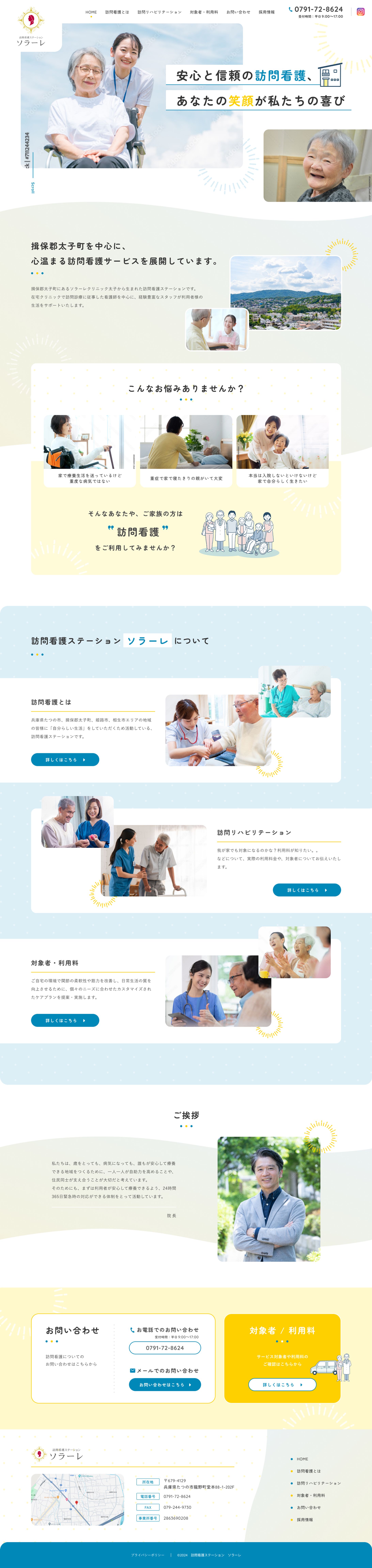 コーポレートサイト｜訪問看護-1