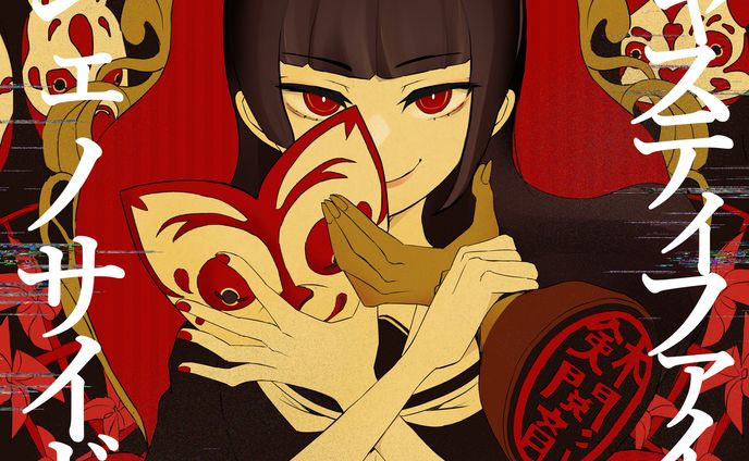 ジャスティファイドジェノサイド