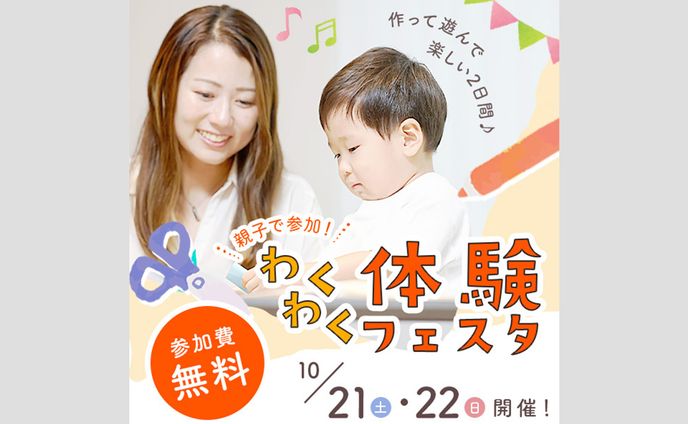 【サンプル】親子向けイベントバナー