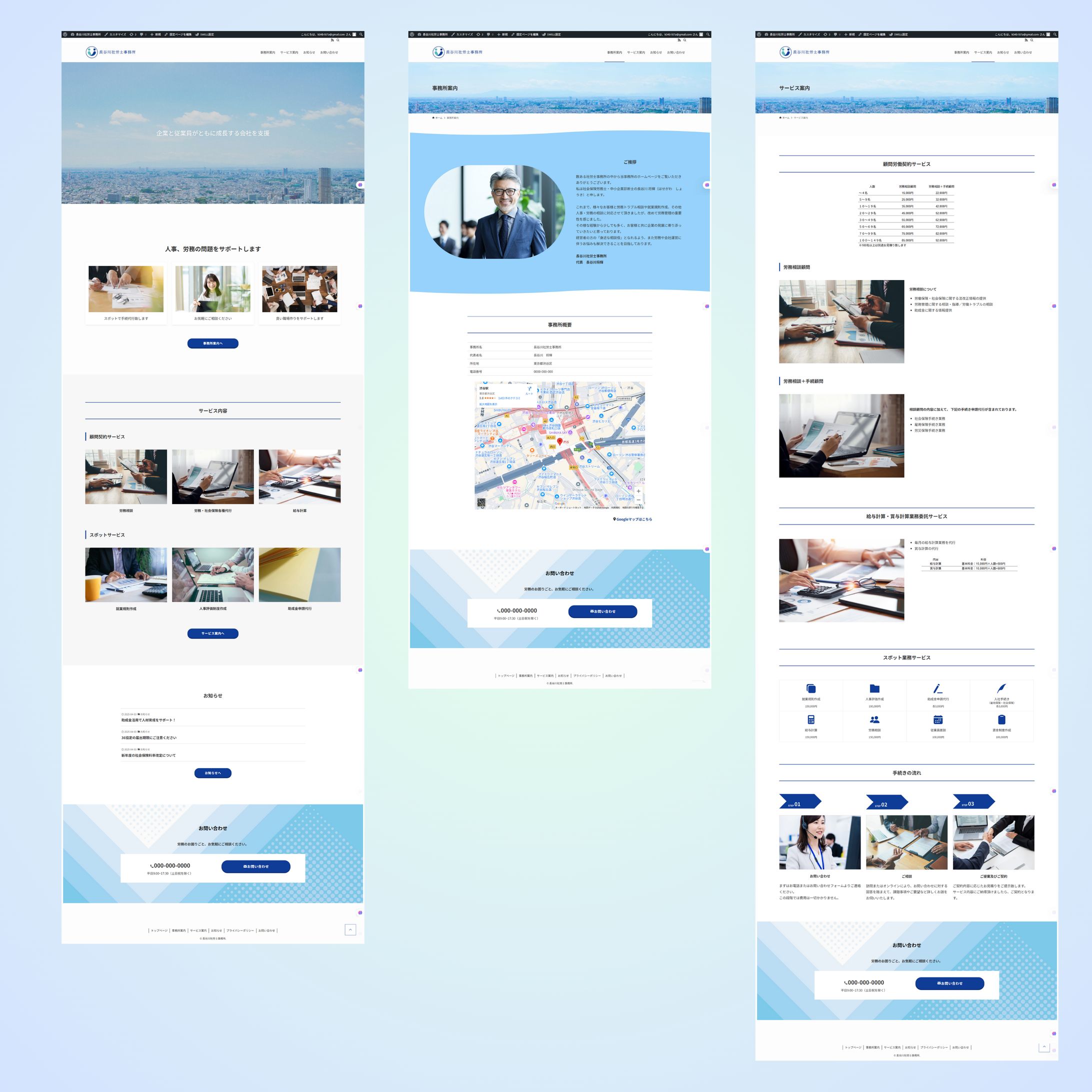 社労士事務所-1