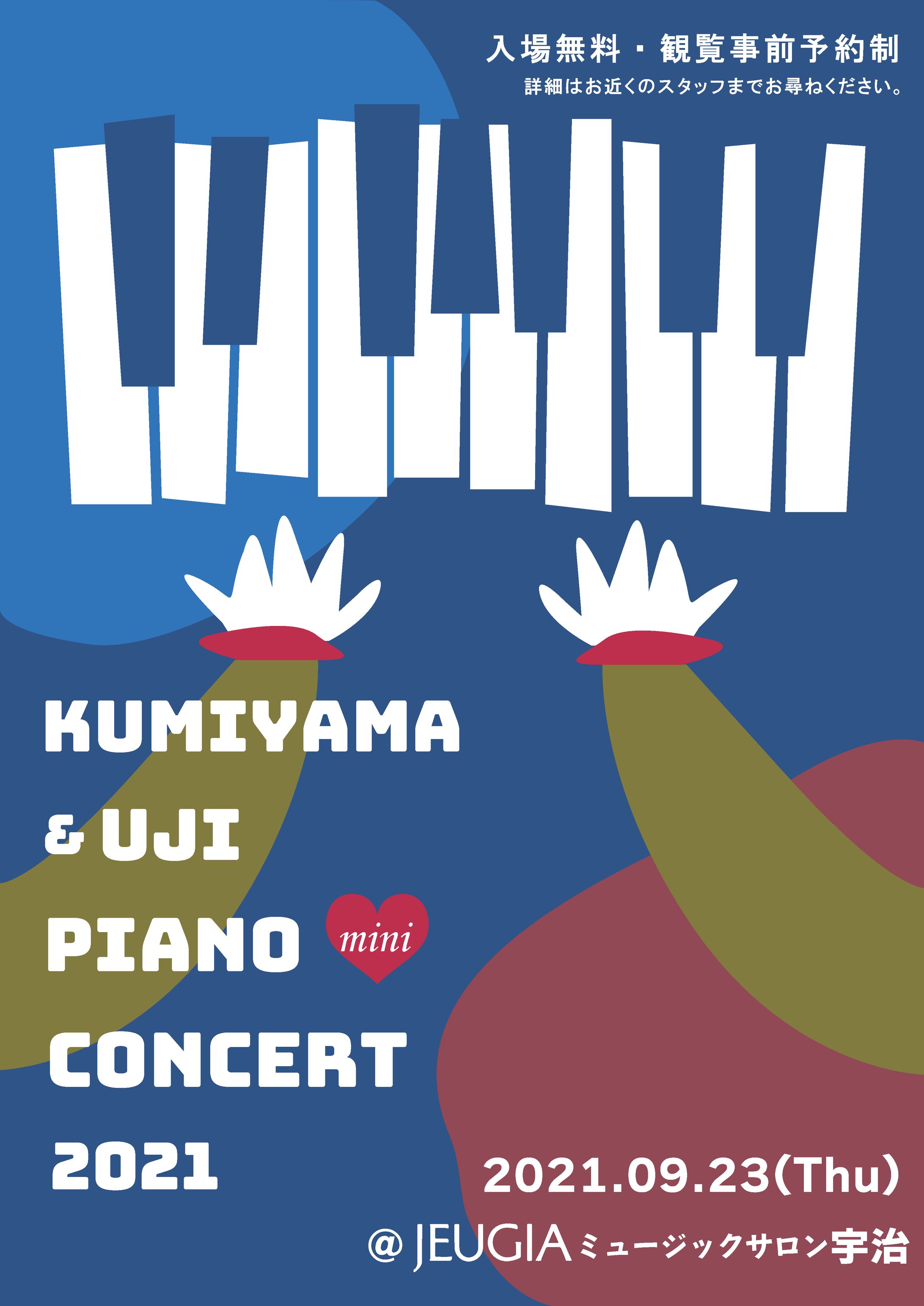 KUMIYAMA & UJI PIANO mini CONCERT-1