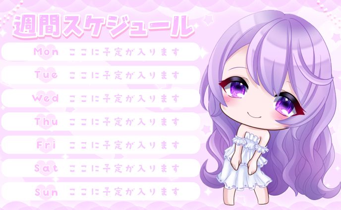 花礫めも様予定表