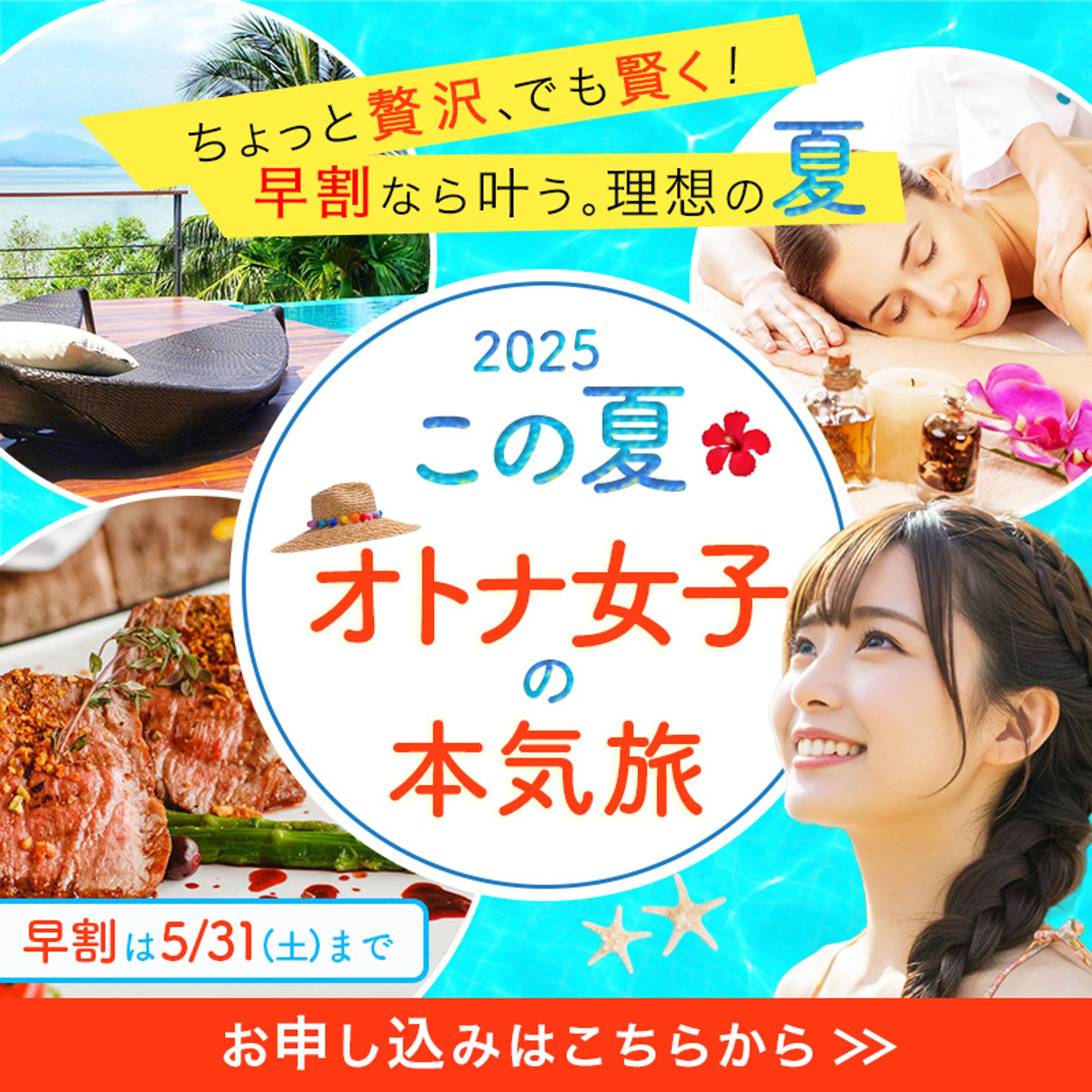 オトナ女子の本気旅 (バナー)-1