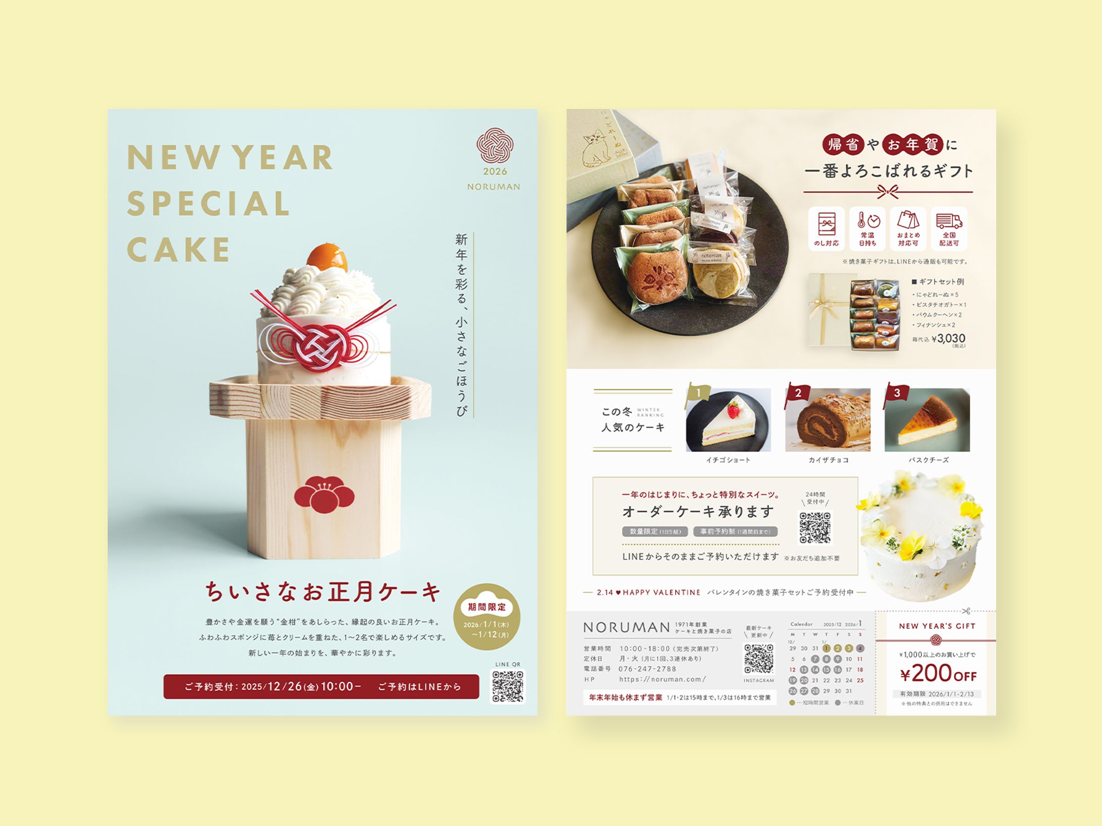 【A4両面チラシ】実案件 / ケーキ店-1