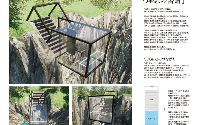 「SDGsとインテリア空間」