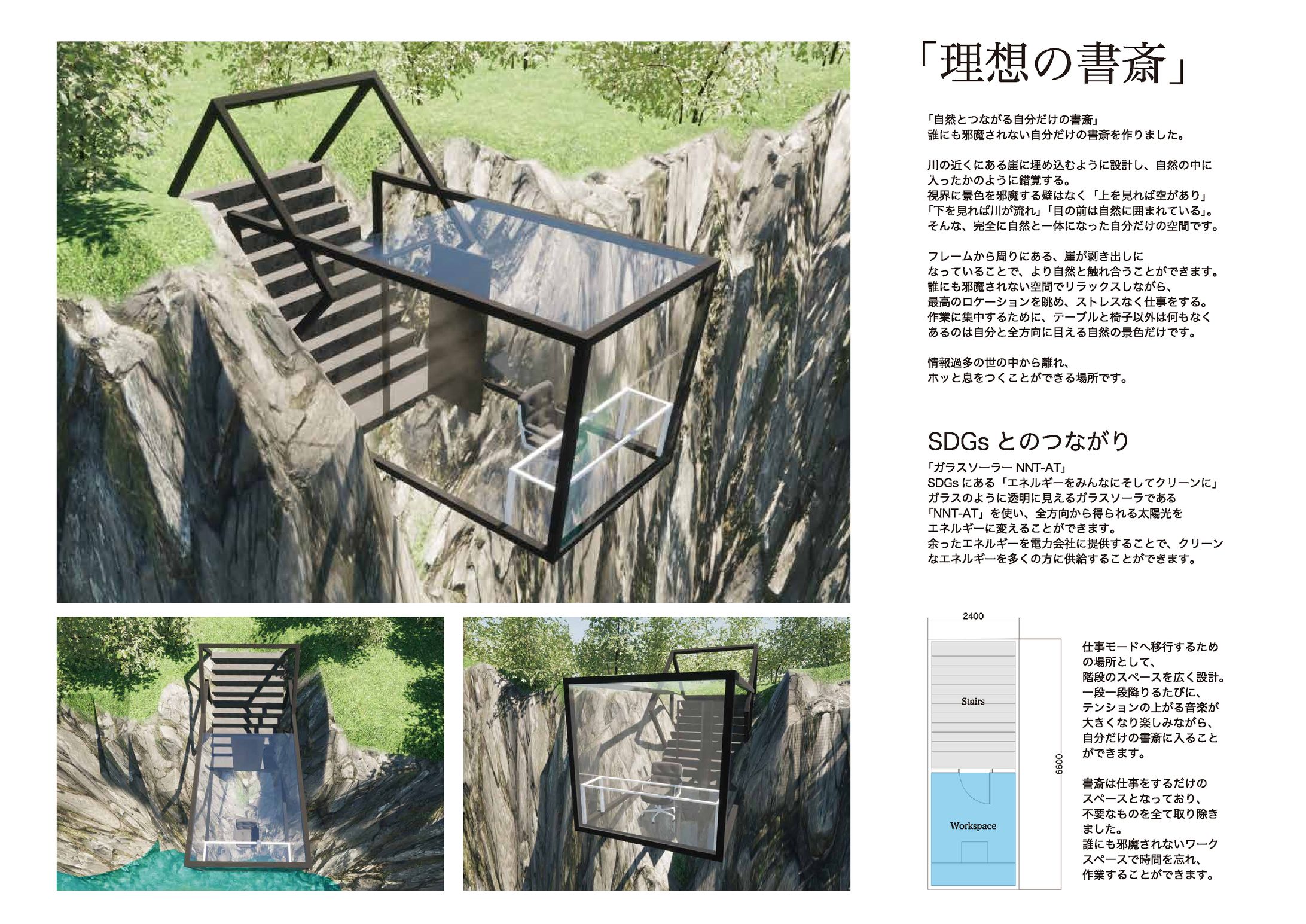 「SDGsとインテリア空間」-1