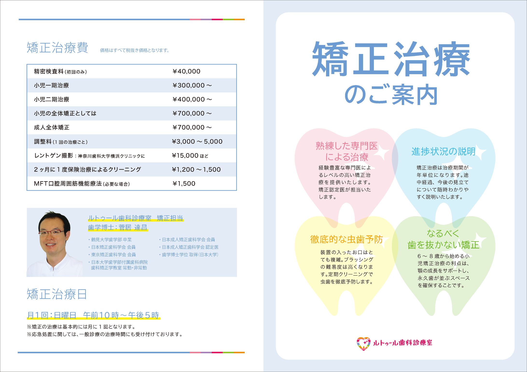 歯科医院リーフレット-1