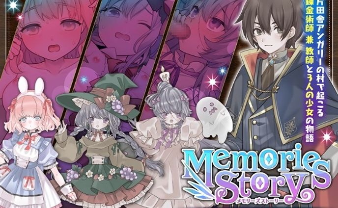 Memories Story～囚われの者たち～