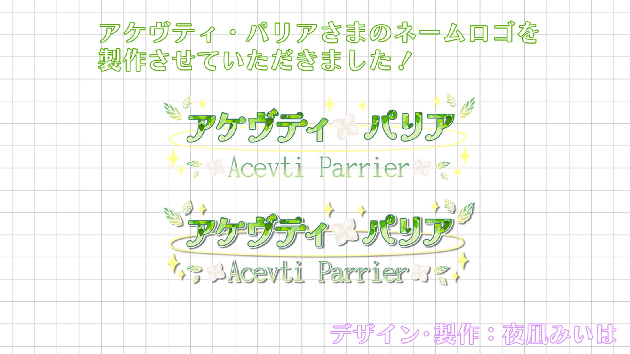 ネームロゴ🌸アケヴティ パリアさま-1