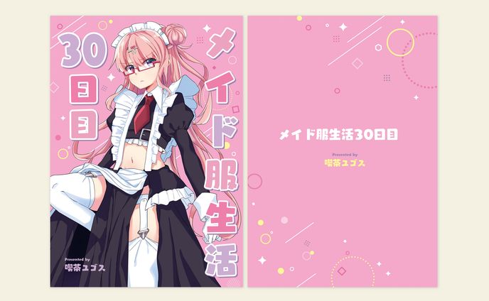 同人誌表紙デザイン
