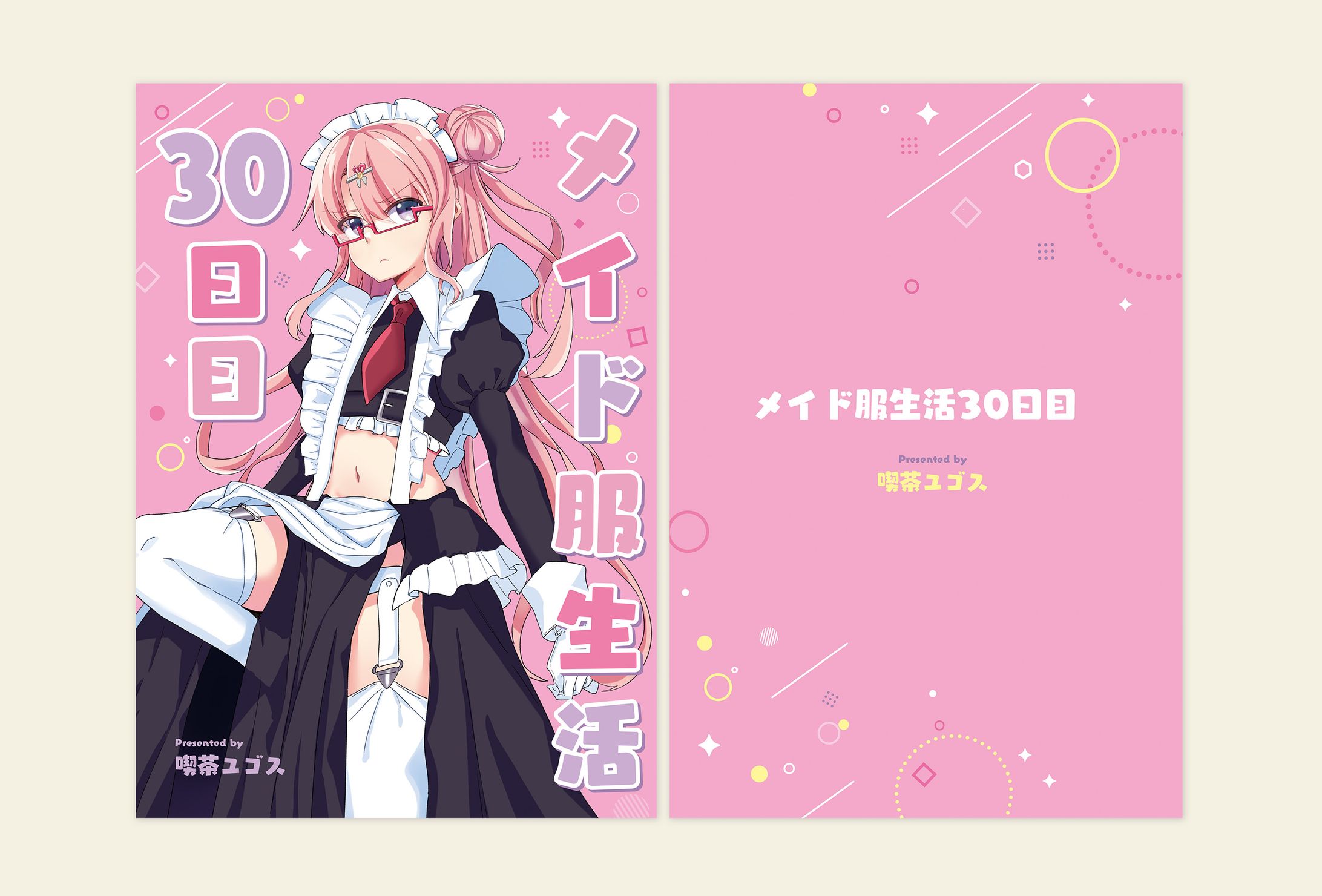 同人誌表紙デザイン-1