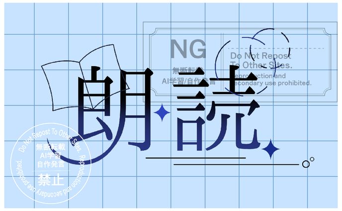 配信ロゴ(朗読)