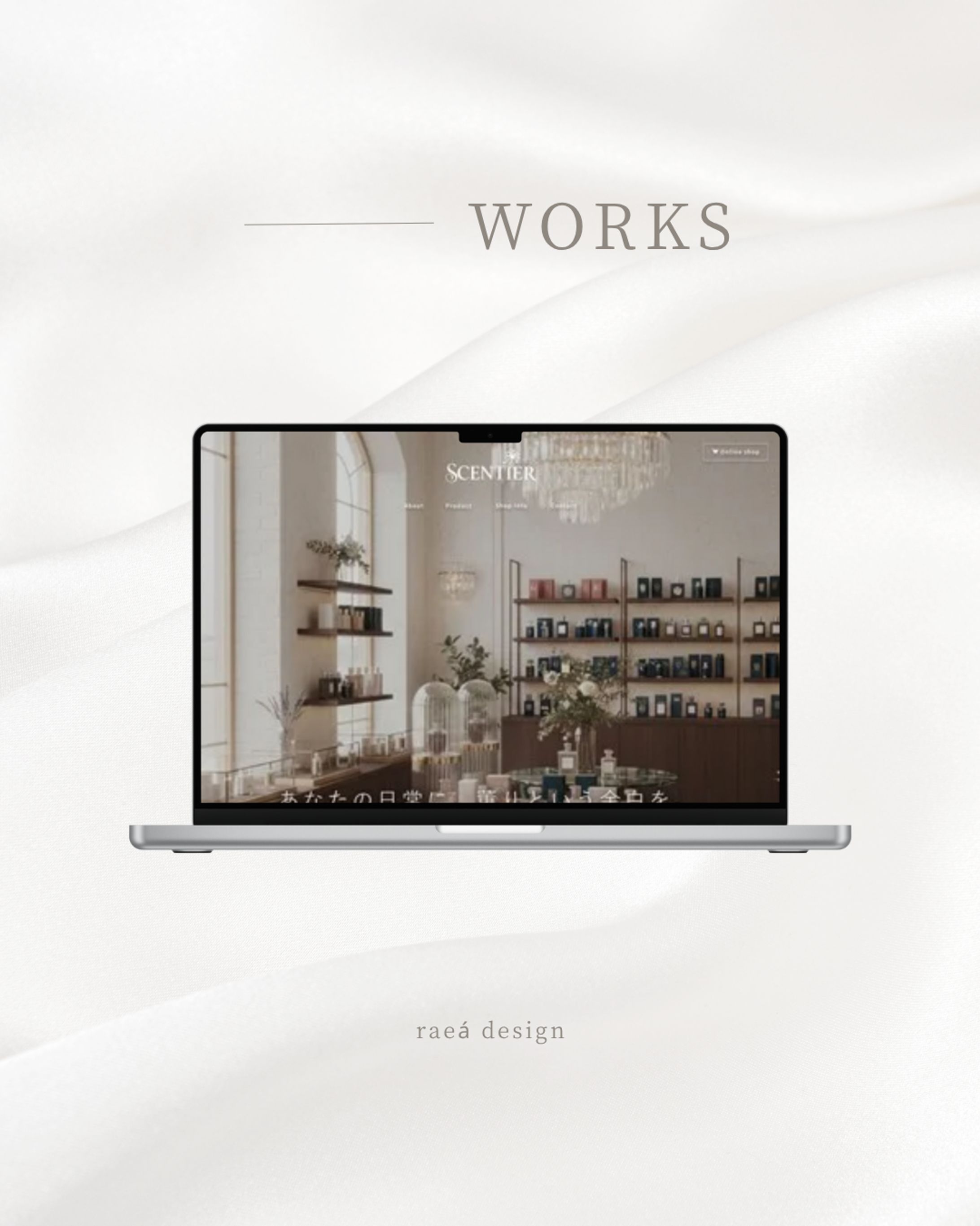 SCENTIER │Webサイトデザイン-1