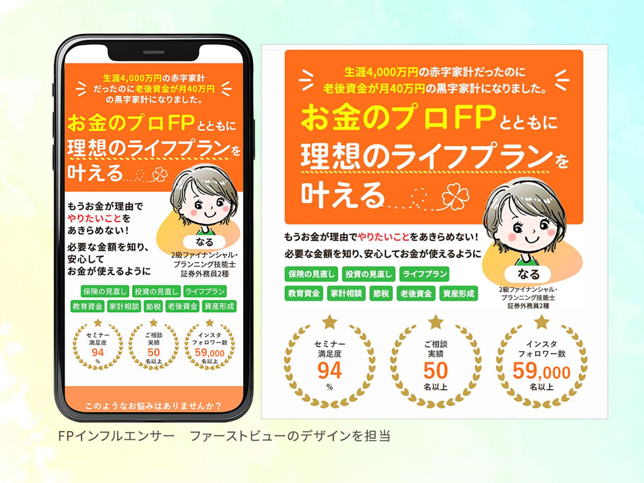 【FV画像】FPインフルエンサー様-1