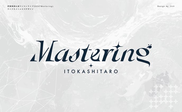 Mastering ロゴデザイン