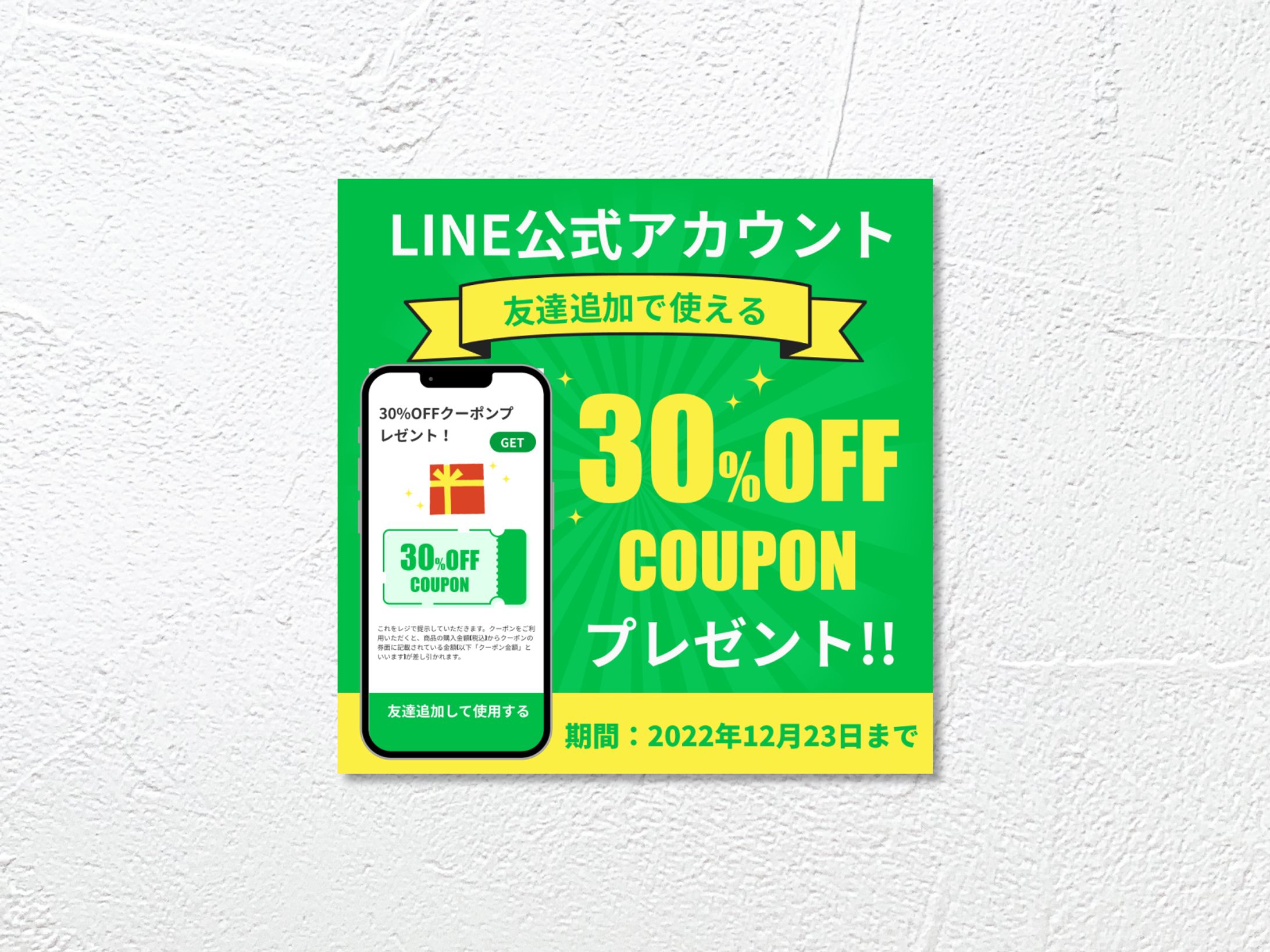 Banner / LINE coupon-1