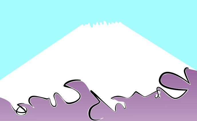 作字　ひゃくにんいっしゅ