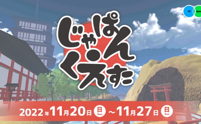 202211▼　じゃぱんくえすた　スタッフ