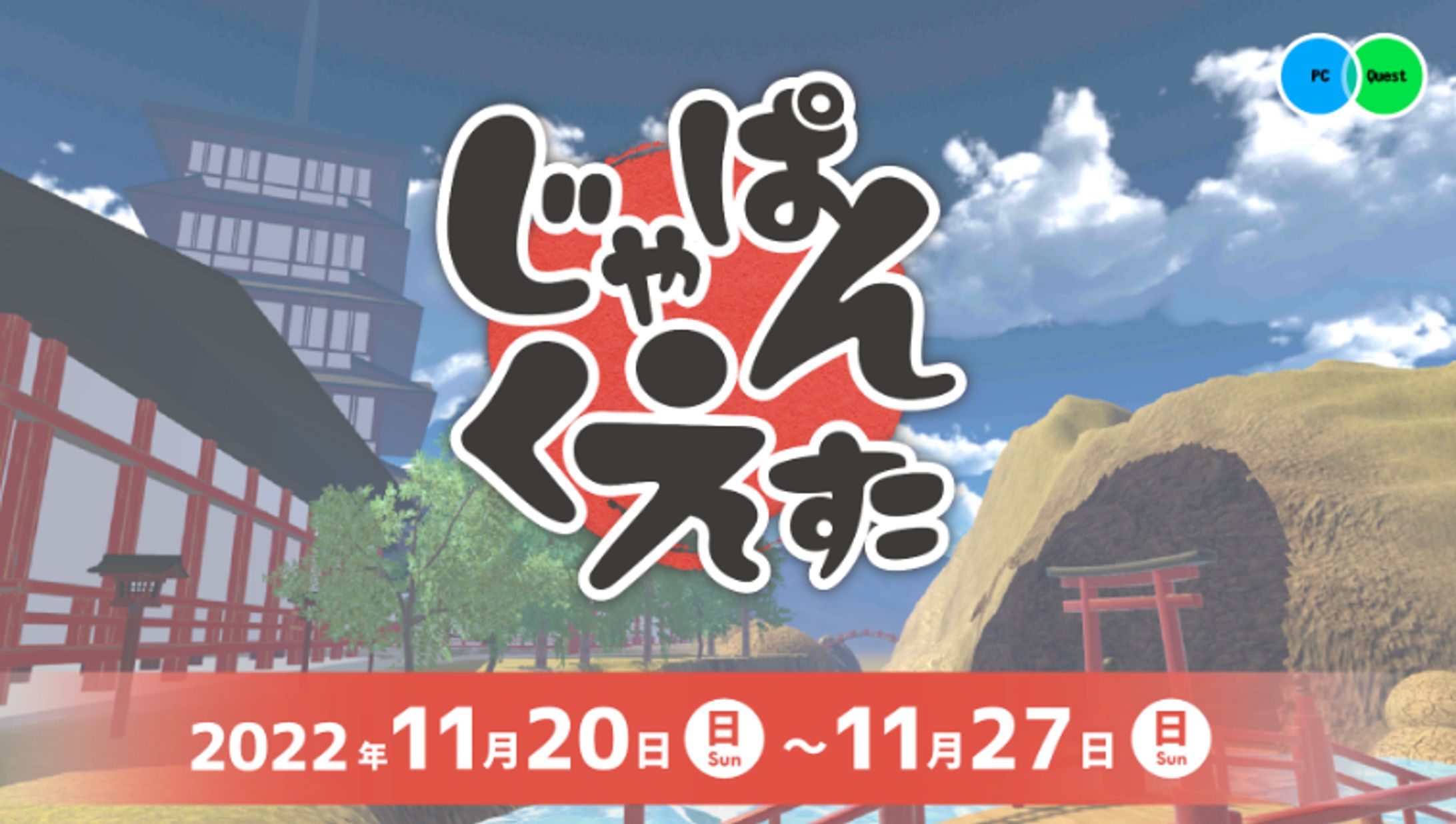 202211▼　じゃぱんくえすた　スタッフ-1