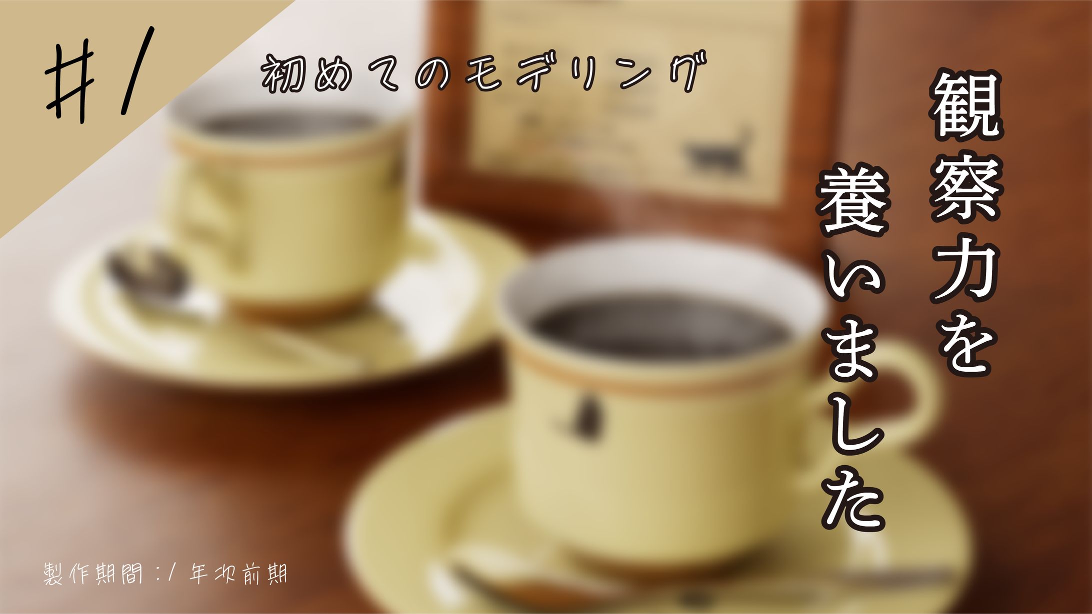 コーヒーカップ-1