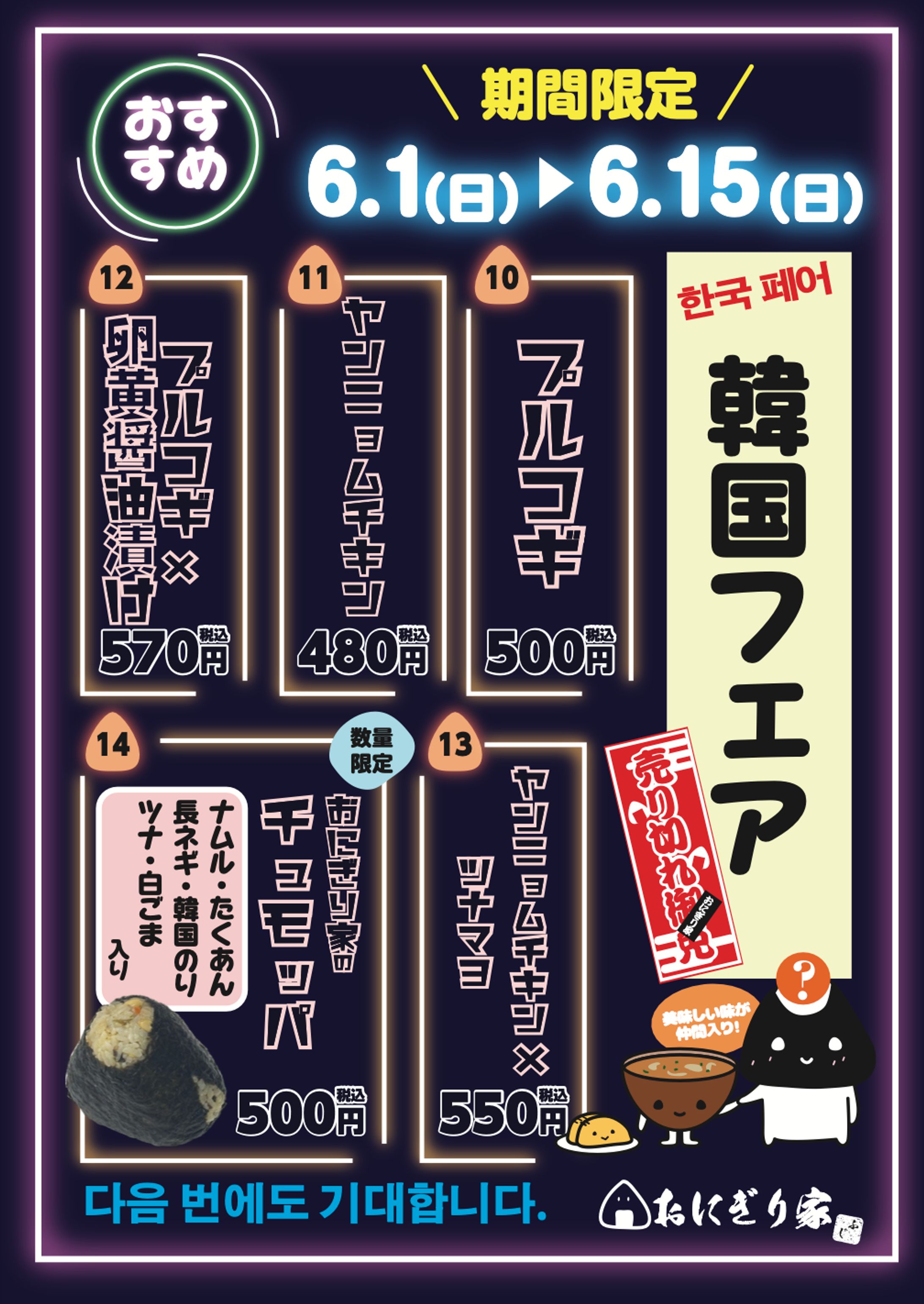 韓国フェアPOP-1