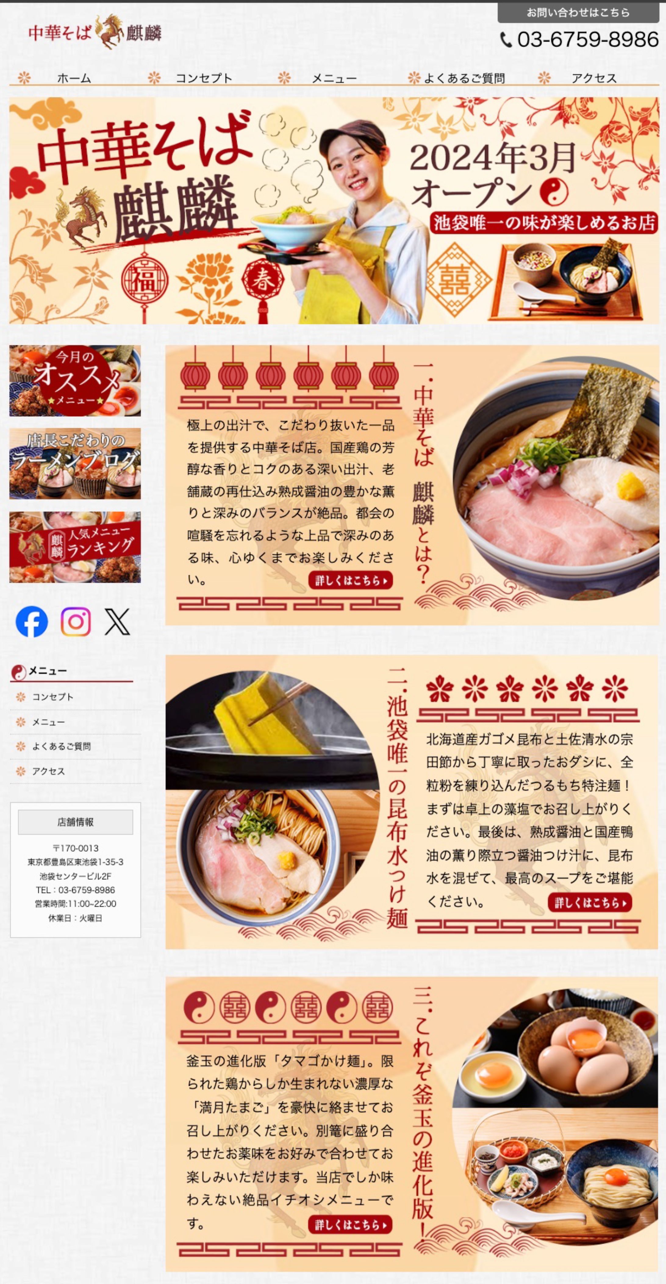 HP_中華そば店-1