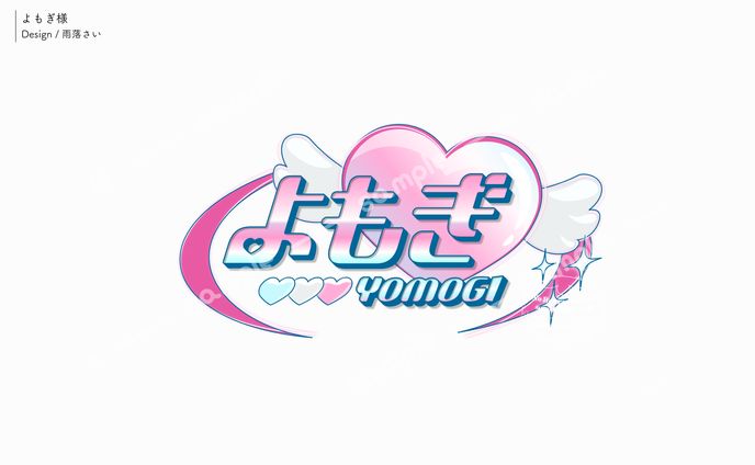 よもぎ様/ネームロゴ