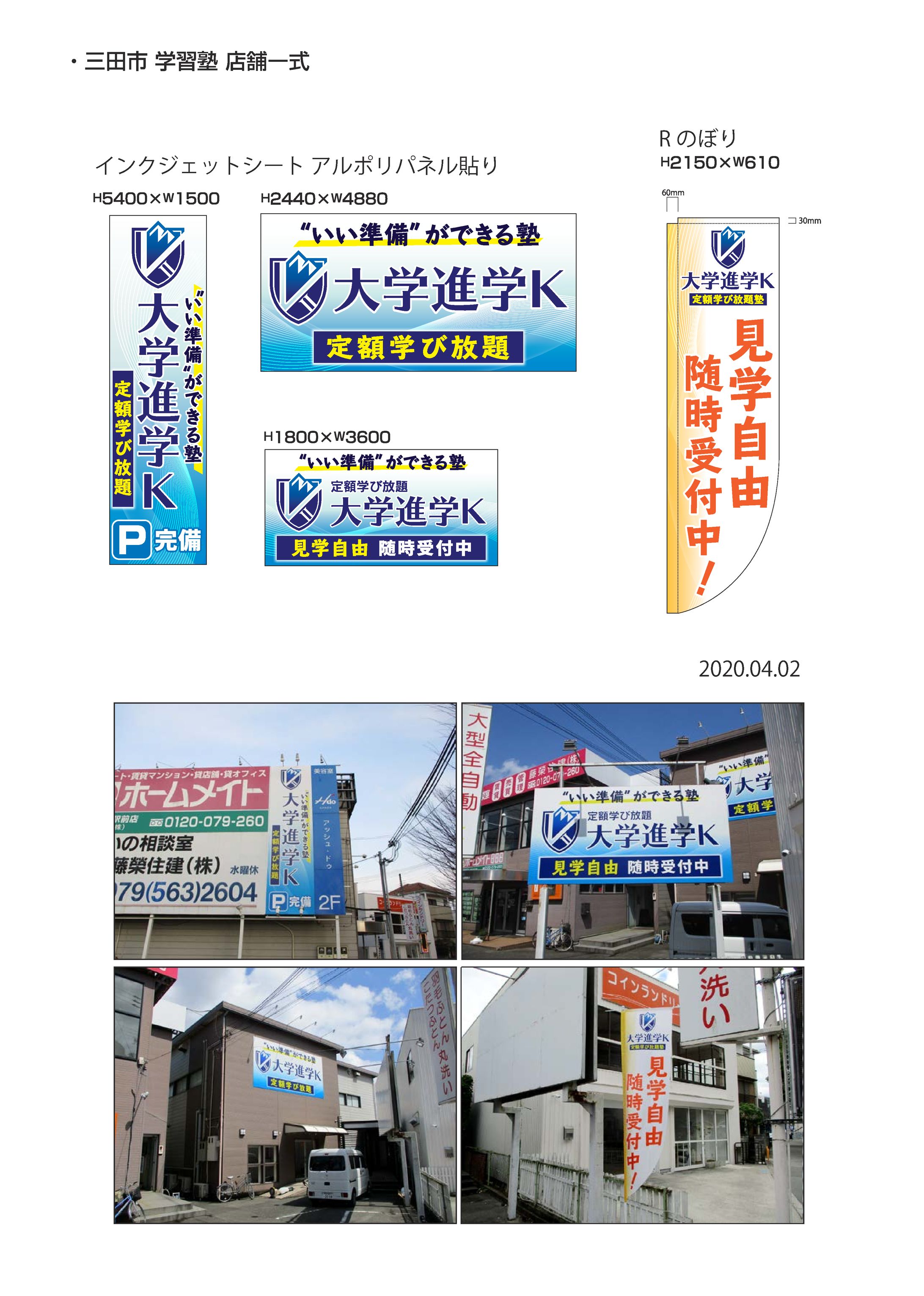 三田市 進学塾看板-1
