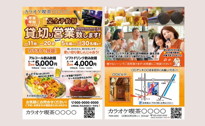 チラシ：カラオケ喫茶