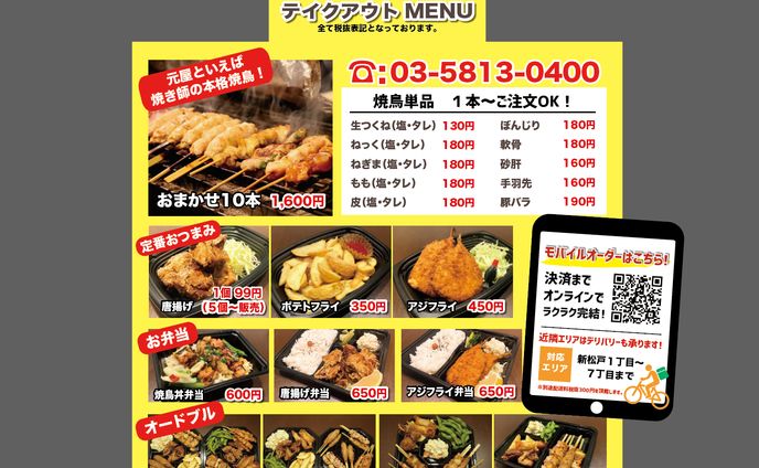 店頭用A型看板（焼鳥店テイクアウト用）