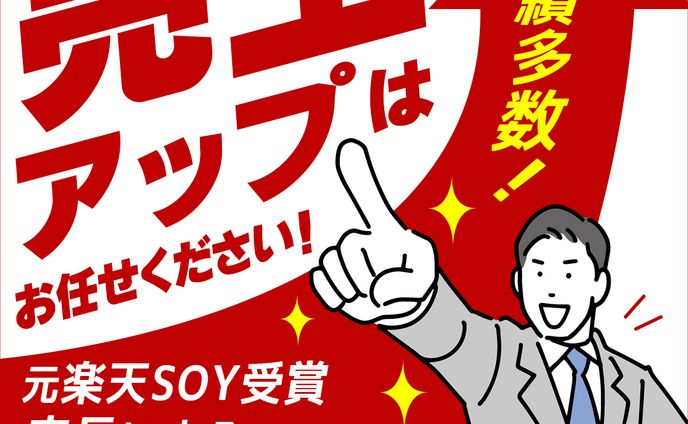 【実績】楽天運用代行のFacebook広告バナー