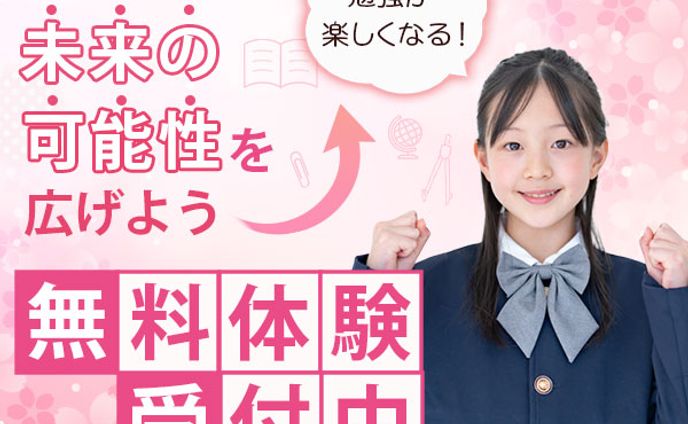 【バナー】学習塾
